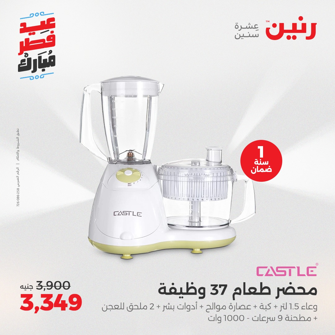 raneen offers from 30mar to 30mar 2025 عروض رنين من 30 مارس حتى 30 مارس 2025 صفحة رقم 59